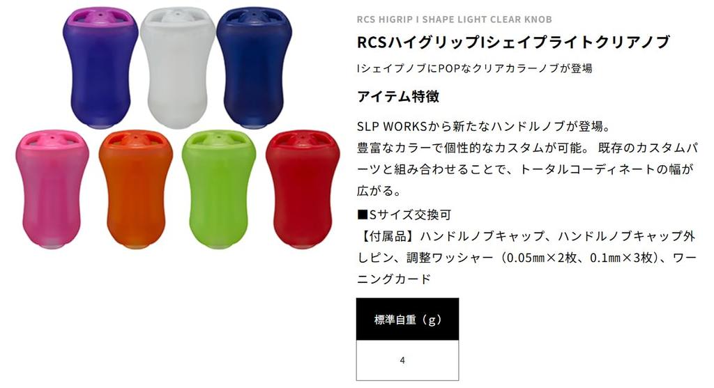 Daiwa SLP Works RCS High Grip Light Clear Knauf I-Form (klar)