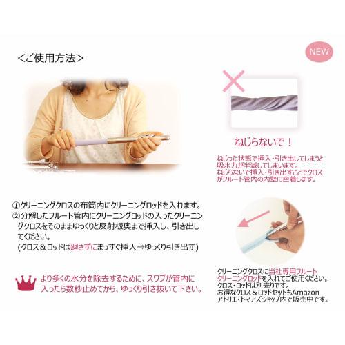 Two-Piece Flute Cleaning Set: Swab (Cleaning Cloth) and Rod by Atelier Tomaaz (Swab: Blue N20 / Rod: LIBERTY Margaret Annie D)