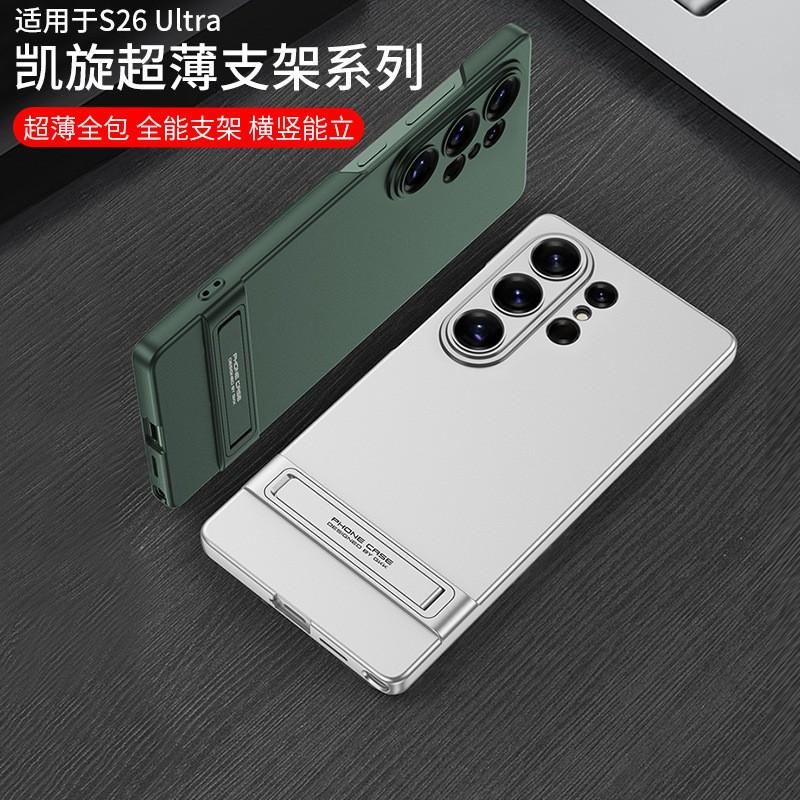 Ultra-Thin PC Phone Case With Integrated Kickstand Strong Magnetic Adsorption Galaxy S26 Ultra S25
