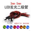 10pcs 3mm/5mm LED DIODE 12V 20cm pre-wired white red green blue yellow light-emitting diode, lighting pre-soldered