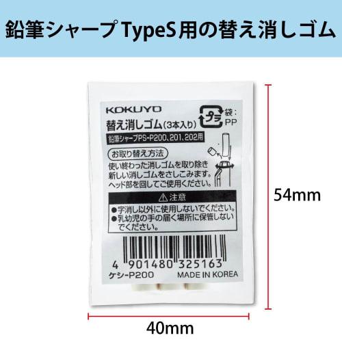KOKUYO Pencil Sharp Type S Replacement Eraser White 3 Pieces Keshi-P200