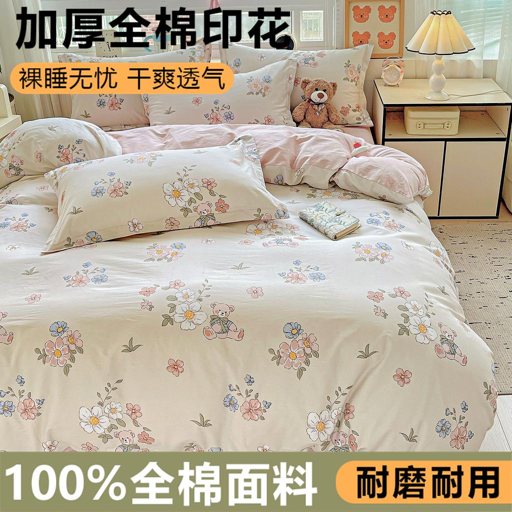 Sleep grid thickened pure cotton printed four piece set