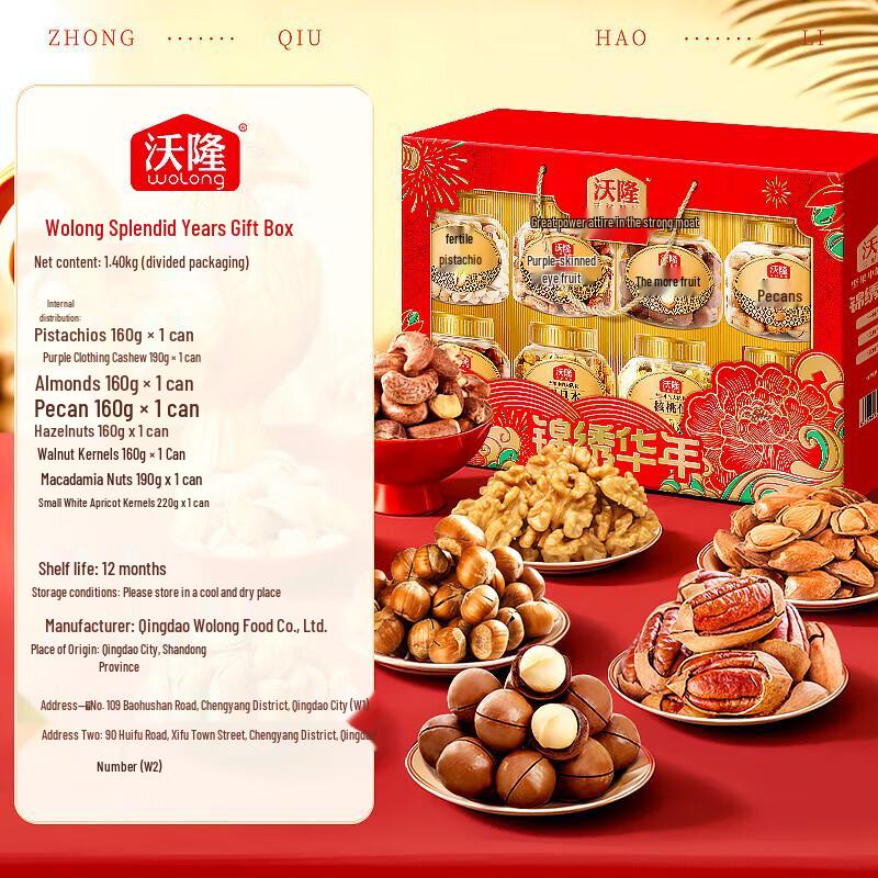 Walong Brocade Years Mixed Nuts Gift Box