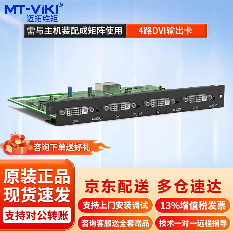MT-Viki Modular Video Matrix Switcher System