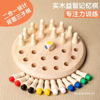 Wooden Memory Chess Children's Educational Toys Baby's Brain Memory Exercise Mentation Parent-Child Games