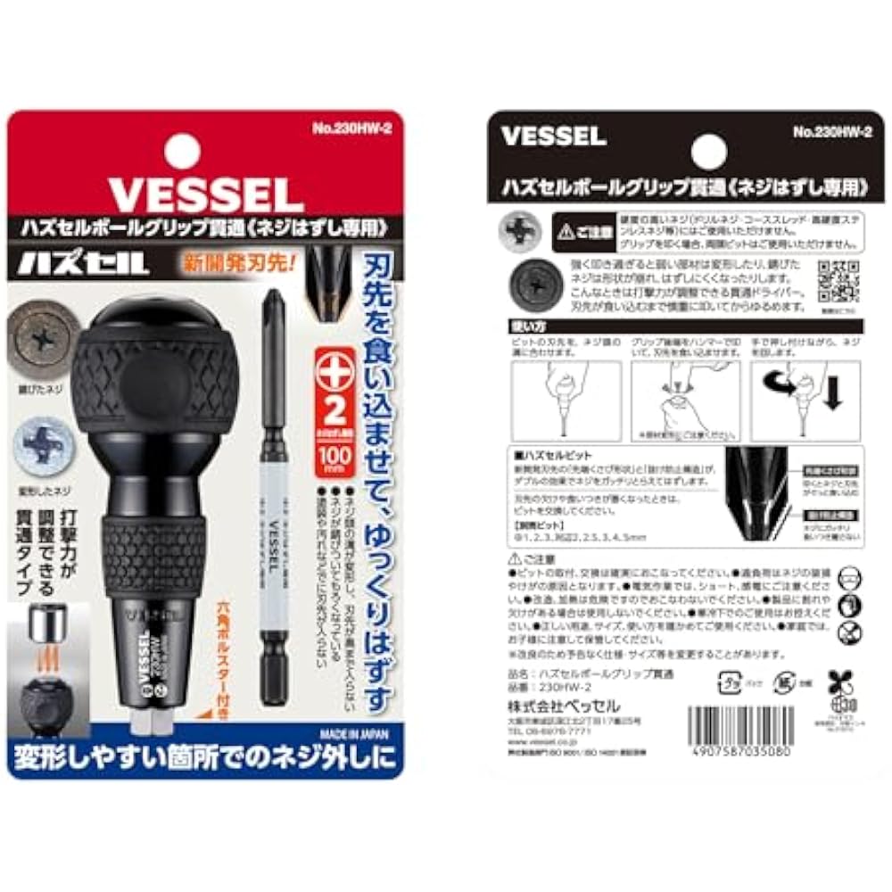 VESSEL (VESSEL) Hassell Ball Grip Penetrating (with Hazsell Bits +2 X 100) 230HW-2
