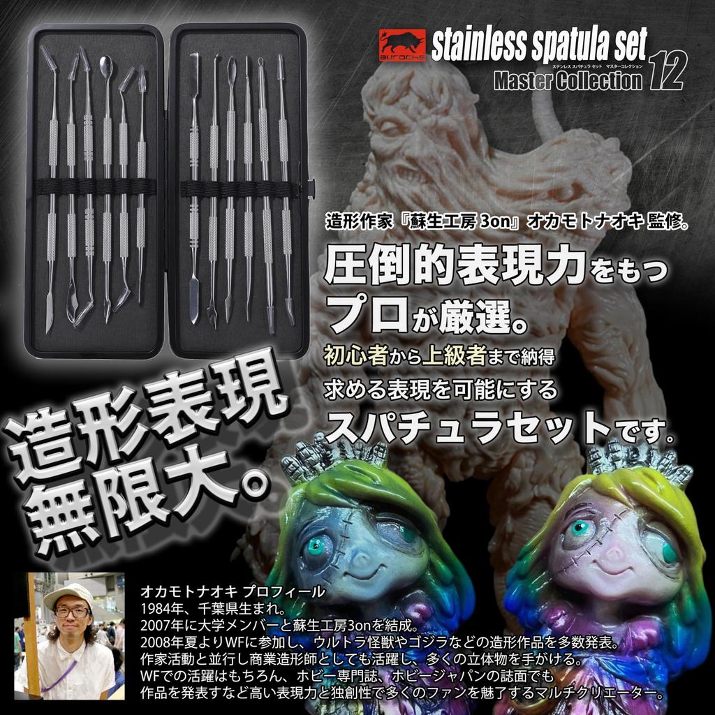 [Supervised by a professional sculptor] aurochs 12-piece stainless steel spatula set for clay, putty, figures, and Sculpey.