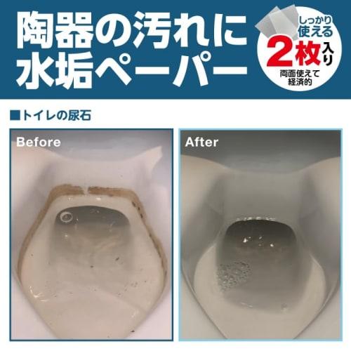 [Suzumura Shoten Official] Limescale Paper (2 Sheets) | Powerful Stain Remover for Toilets, Sinks, and Ceramic | Professional Grade, No Detergent Need