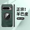 Applicable to Google Pixel9Pro magnetic bracket mobile phone case pixel8 sheepskin 7A all-inclusive anti-drop protective case