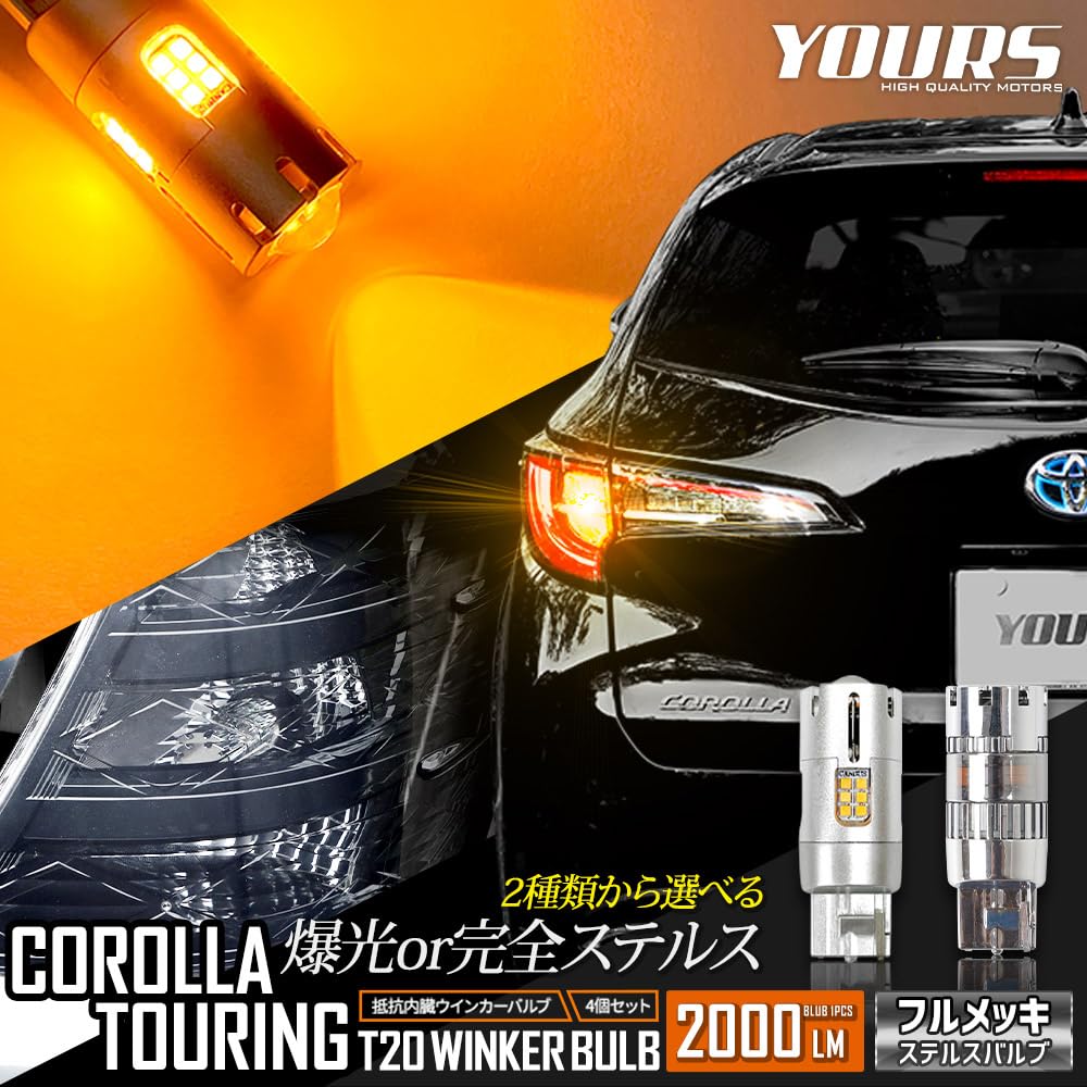 YOURS Corolla Touring LED Turn Signal Bulb with Projector Built-in Resistor [2 Pieces] [1