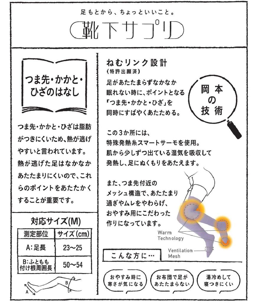 Okamoto Sock Supplement Warm Sleep Socks for Sizes Women, Purple, 23-25 (Japan)