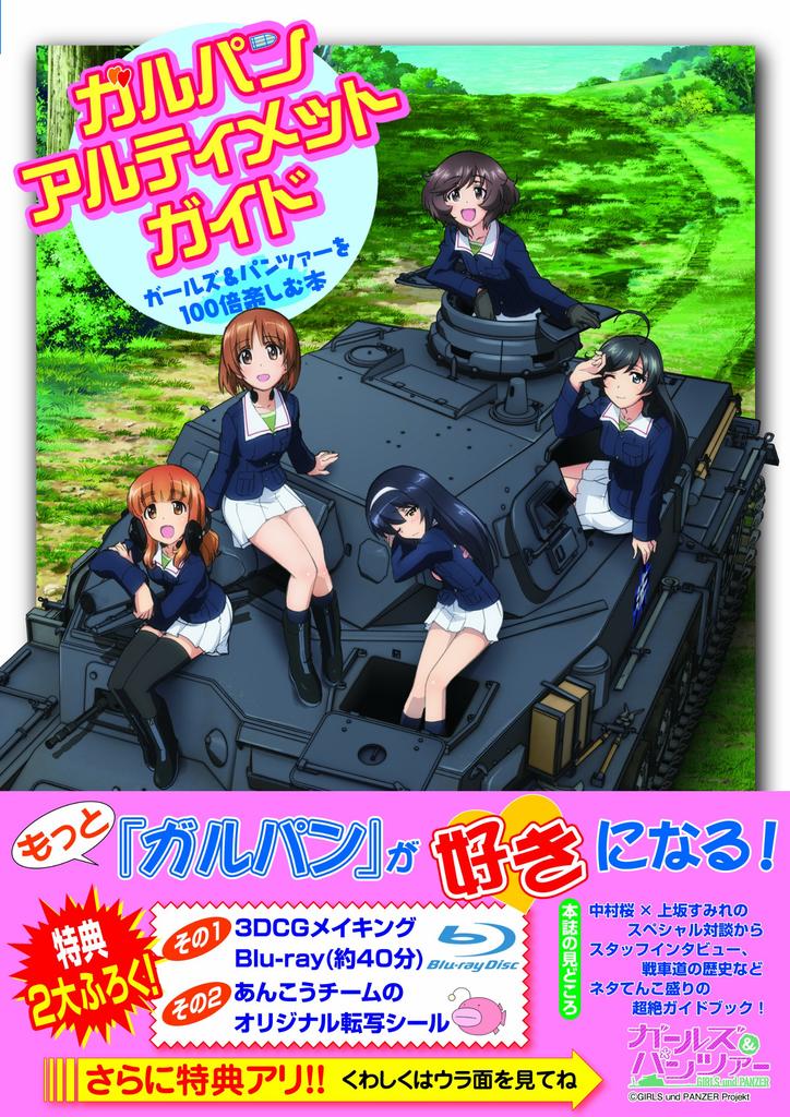 Garupan Ultimate Guide ~A book to make Girls und Panzer 100 times more fun~