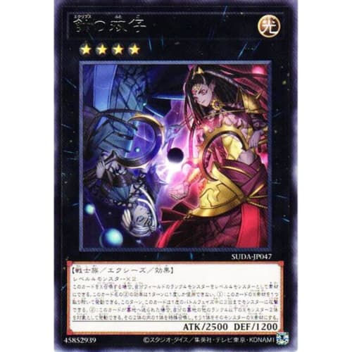 Yu-Gi-Oh! Card SUDA-JP047 Eclipse Twins (Rare) Supreme Darkness SUDA Xyz Riseol