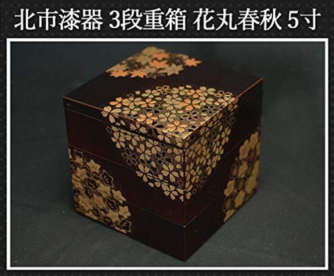 bento Hanamaru Shunju Spring and Autumn 5 for lacquered with tamari Kitaichi Lacquerware Japanese-made three-tiered box, (Flower-shaped pattern),
