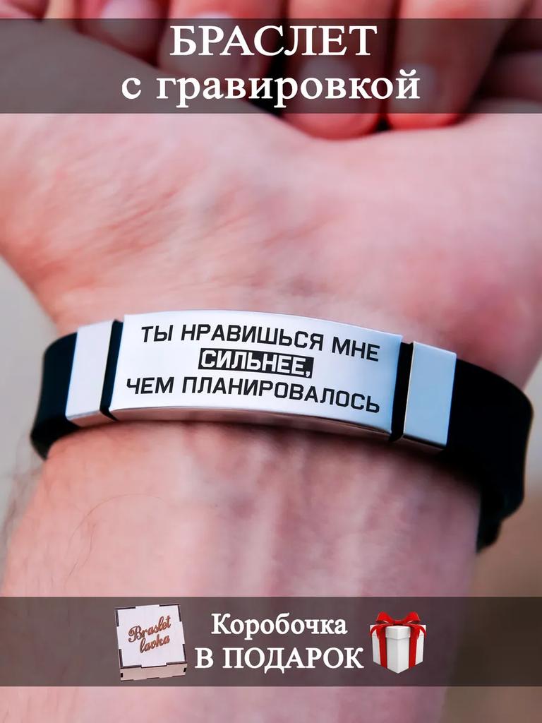 Herrearmbånd med gravering, en gave til en mann
