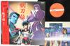 LP Record ANIME  Sengokukitan Yotoden JBX28008 VICTOR 1987 Japan Obi AnimeGame Used