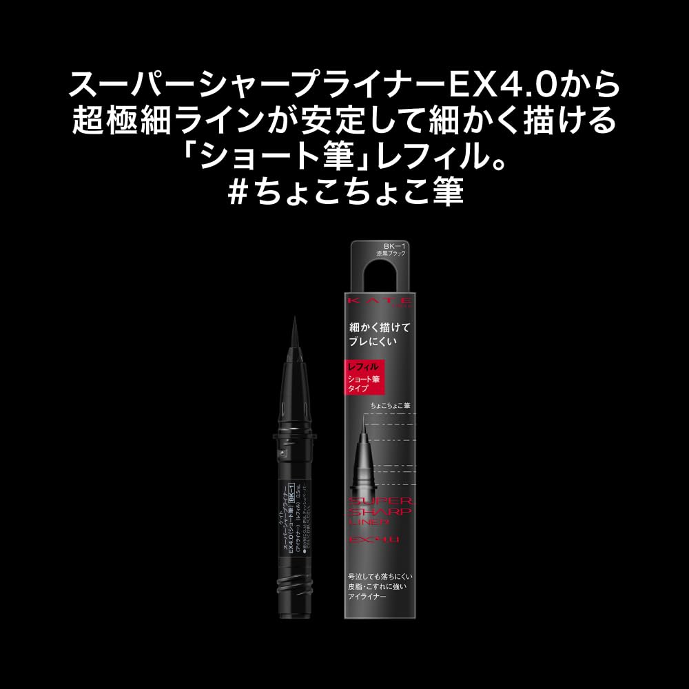KATE Super Sharp Liner Refill EX4.0 (Short Brush) GY-1