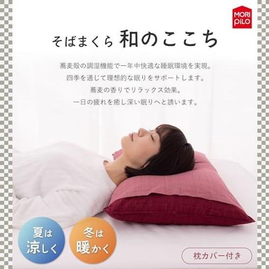 MORIPiLO Pillow Buckwheat Hull Made Japan Firm Wako No Kokochi Domestic Processing Washable 100 Cotton Cover Included Approximately 35x50x8cm (Red) 70