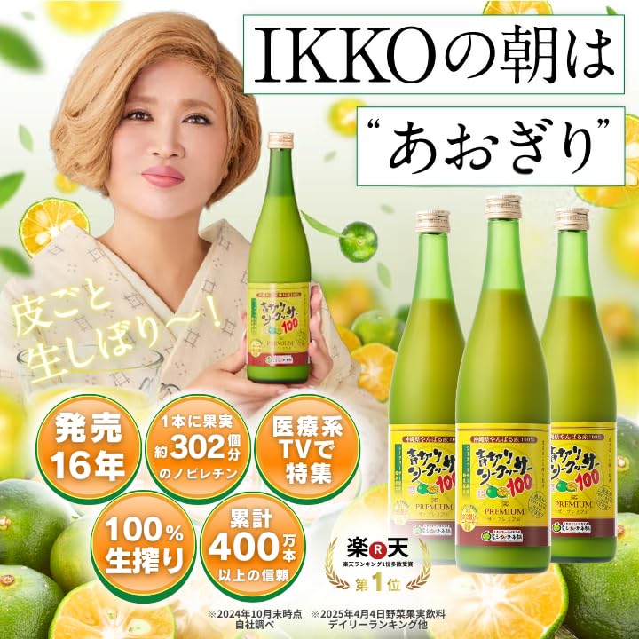 Ao Kirī Shīkuwāsā Okinawa Specialty Green Yuzu Citron 100% Premium 720ml Bottle