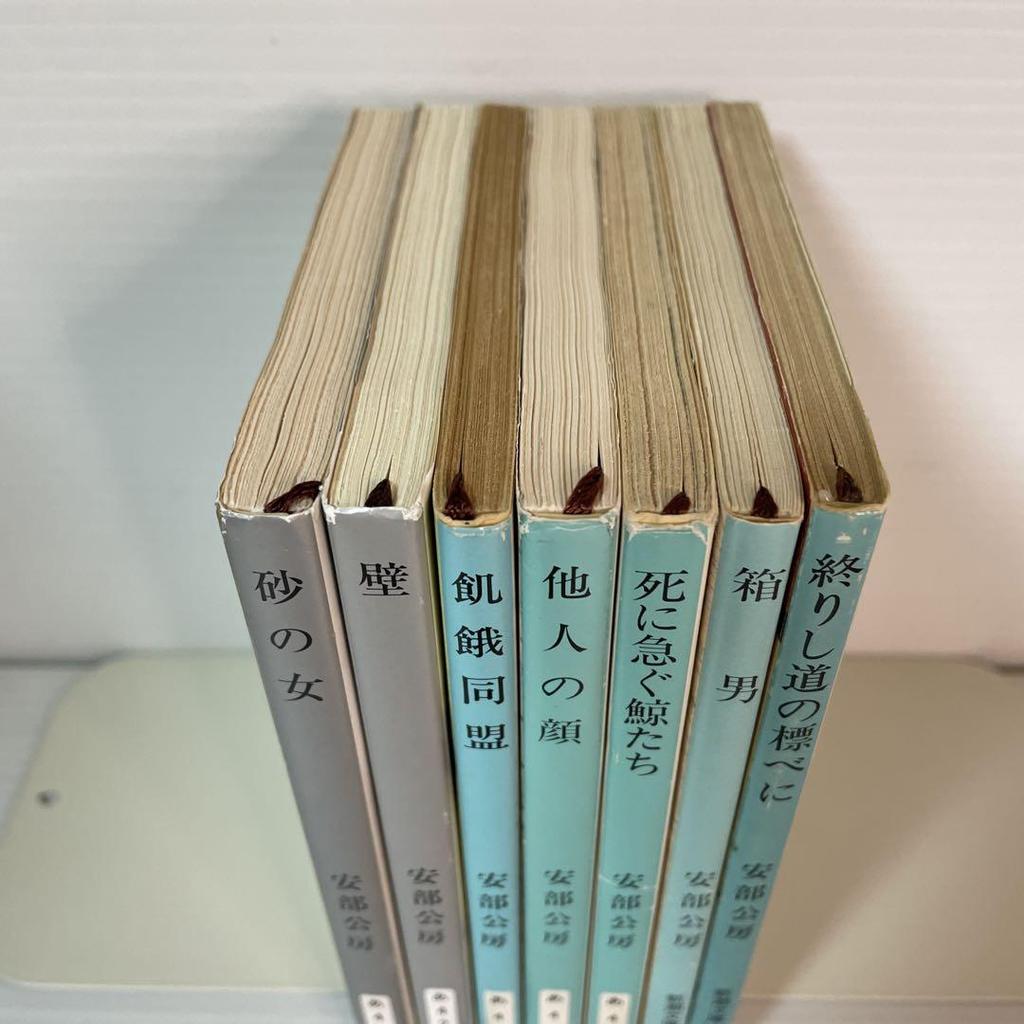 [USED] Abe Kobo 7-book Set