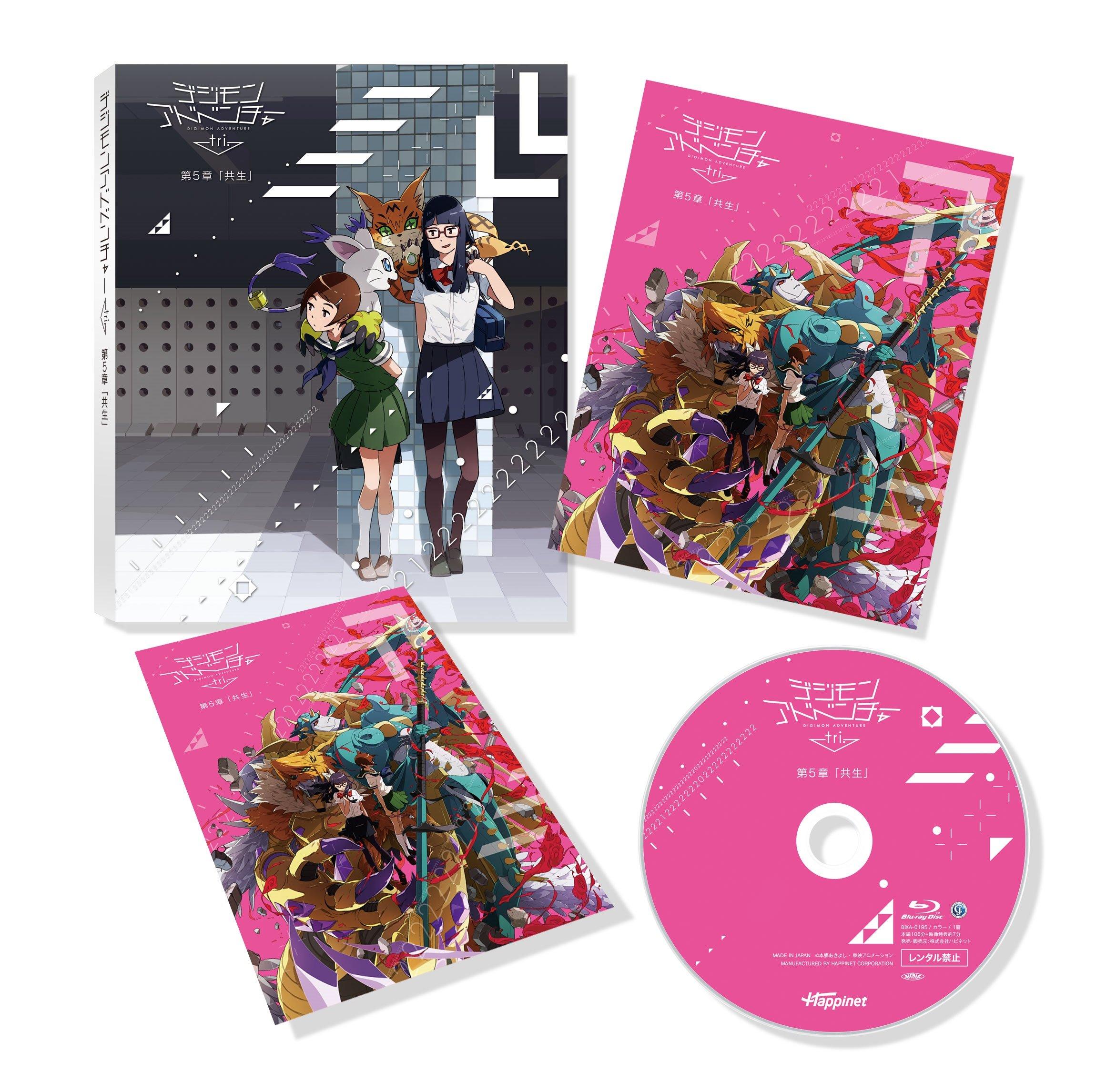 

Digimon Adventure Chapter 5 tri. “Symbiosis” [Blu-ray]