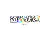 Cutting Stickers Commuter Rapid Hologram 2 Sheets 5.5 Inches (14 Cm)