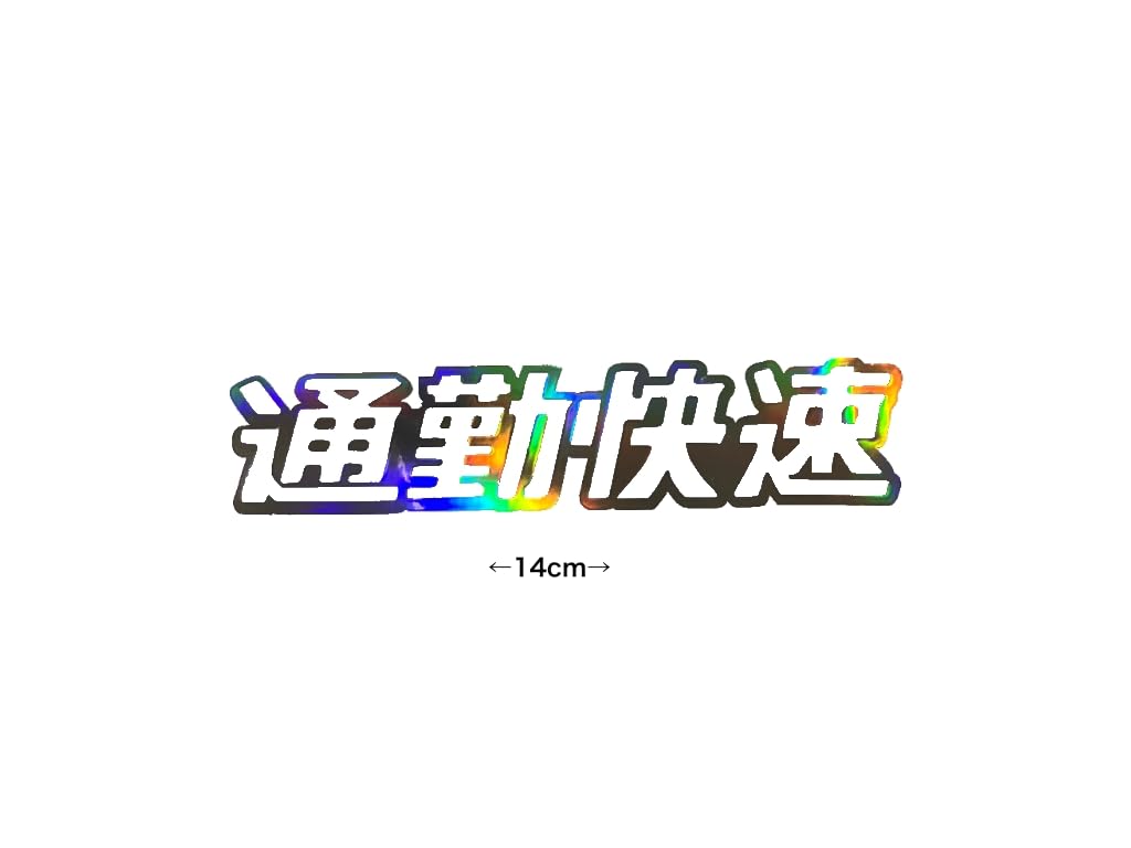 Cutting Stickers Commuter Rapid Hologram 2 Sheets 5.5 Inches (14 Cm)