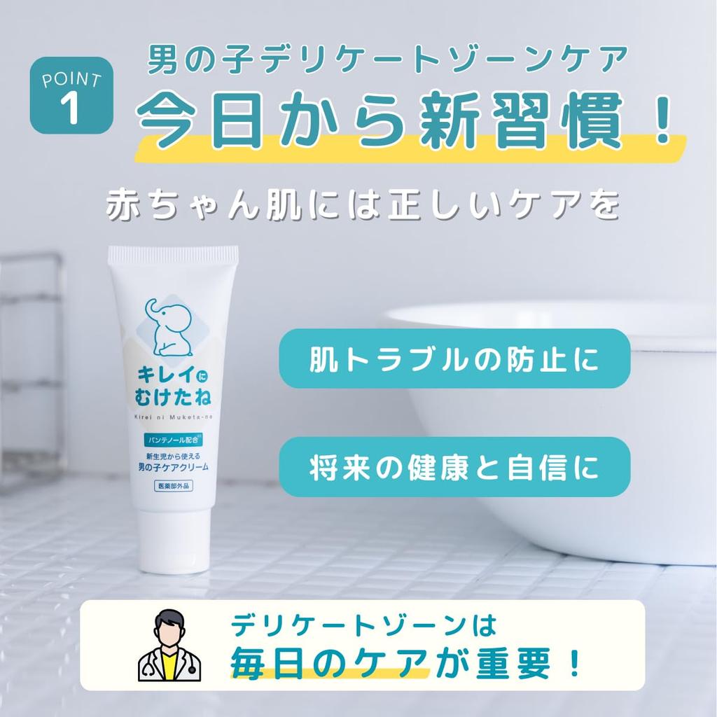 Kirei ni Muketane Baby Cream for Delicate Baby Diaper Baby 30g [Physician-Supervised] Boys, Areas, Newborn, Medicated, Moisturizing, Hypoallergenic,