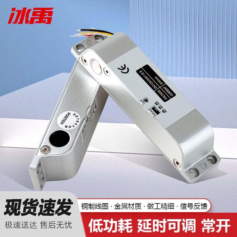 Bingyu Low Temperature Electric Bolt Lock
