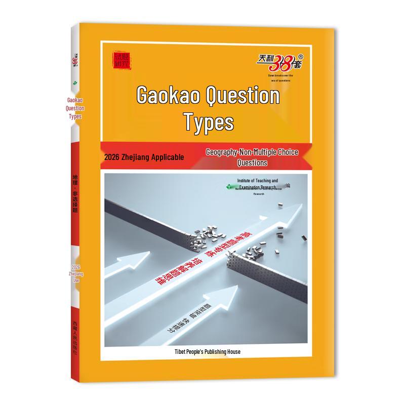 Tianli 38 Sets Gaokao Exam Questions (Zhejiang Edition) Non-Multiple Choice Geography