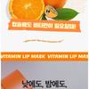 The Face Shop Vitamin C Lip Mask Orange