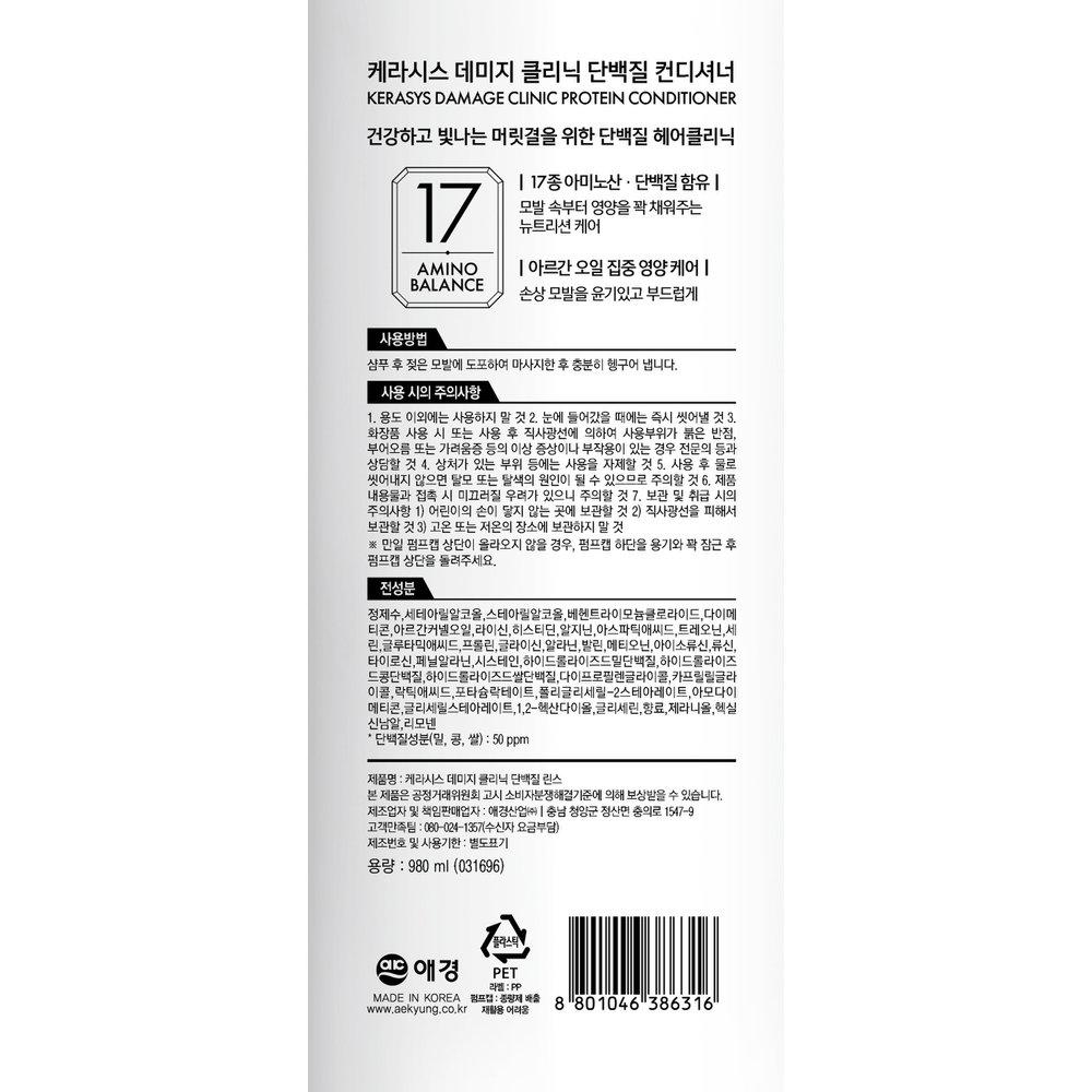 KERASYS Damage Clinic Conditioner 980ml x 3