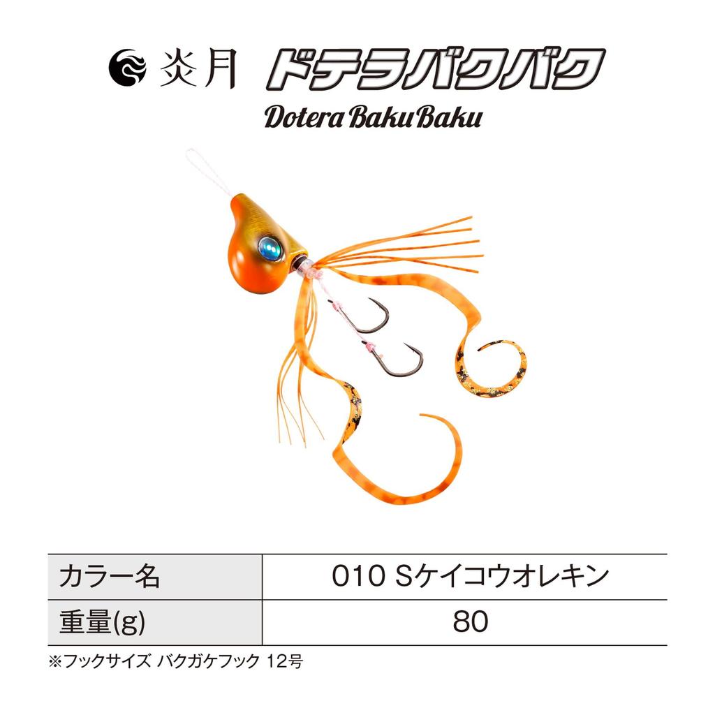 Shimano Tairaba Engetsu Dotera Bakubaku 80g 010 S Keiko Orekin JD-L08T