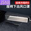 Seat air outlet anti-blocking cover for BYD Leopard 5 FangChengBao 5 five 2025 2024 Interior Accessories