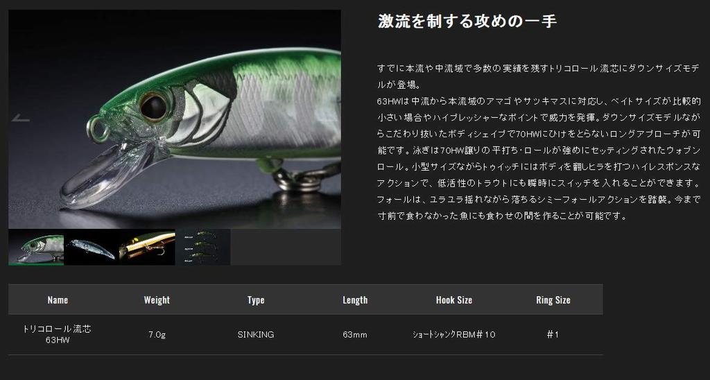 JACKALL TIMON Tricolor Ryushin 63HW Striped Wakaayu Lure