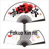 Chinese Wedding Celebration Folding Fan - New Trend for Best Man Group