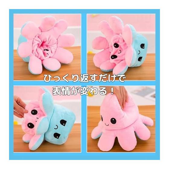 Octopus Plush Toy Tacopy Cute Toy Reversible Doll Children Girlfriend Friend Birthday 20cm Mini Soothing Animal Bicolor Reversed Double Sided (20cm)