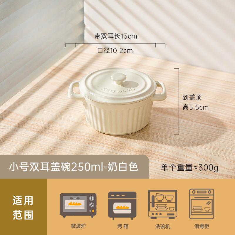 Nordic Style Ceramic Binaural Bowl With Lid Creative Cream Style Household Baking Baked Rice Bowl Baby Complementary Food Bowl Dessert Bowl