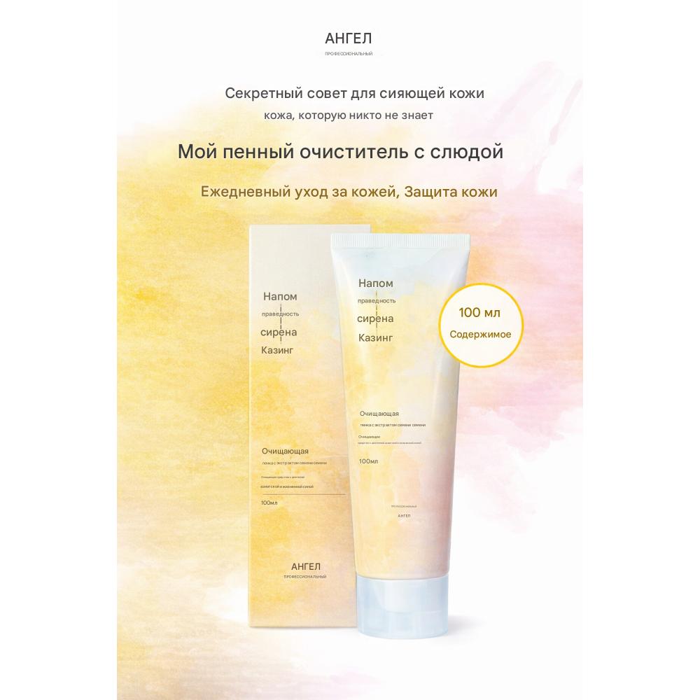 ANJO Моя пенка для умывания Cica Soothing 100 мл – Расслабляющий лесной уход для чувствительной кожи