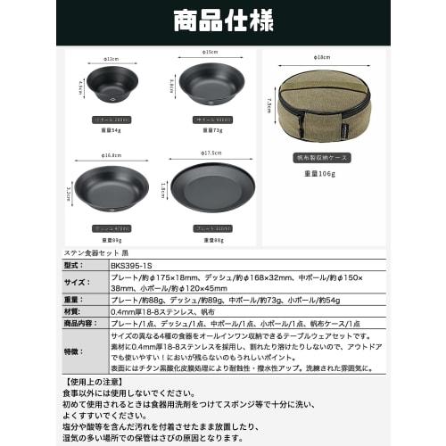 CAMPING MOON Tableware Camping Plate Stainless Steel Tableware Set 4 Pieces Comes with Canvas Case Black Gear BKS395-1S