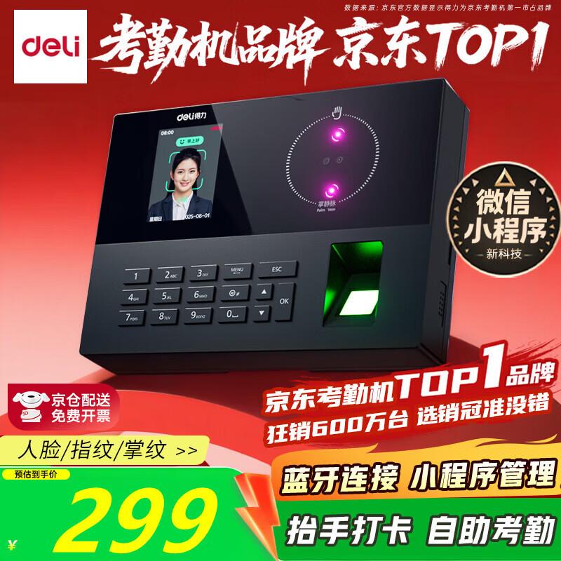 Deli AH23W Multi-Biometric Time Clock