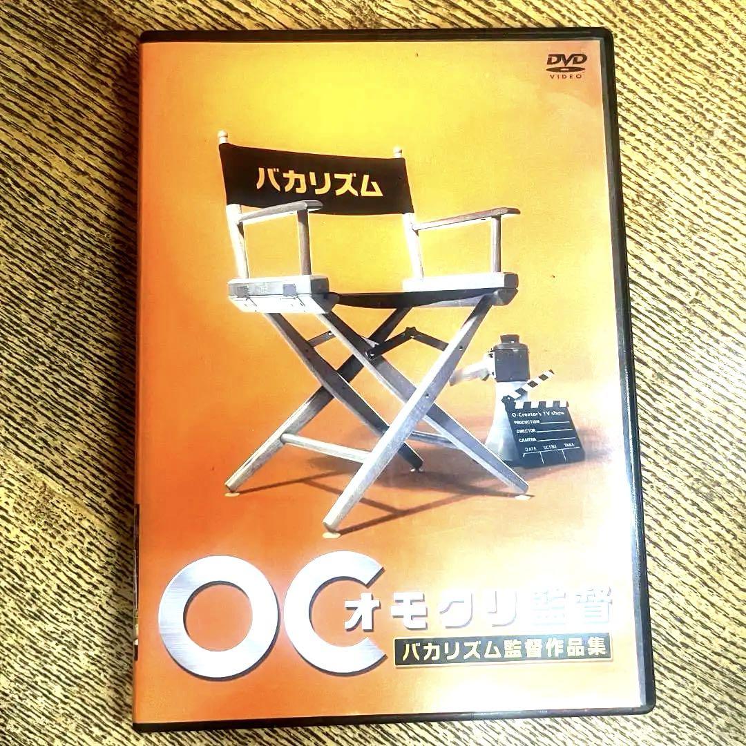 

[USED] Director Omokuri 3 DVDs (Gekidan Hitori Bakarhythm and others) Fuji s masterpiece program!