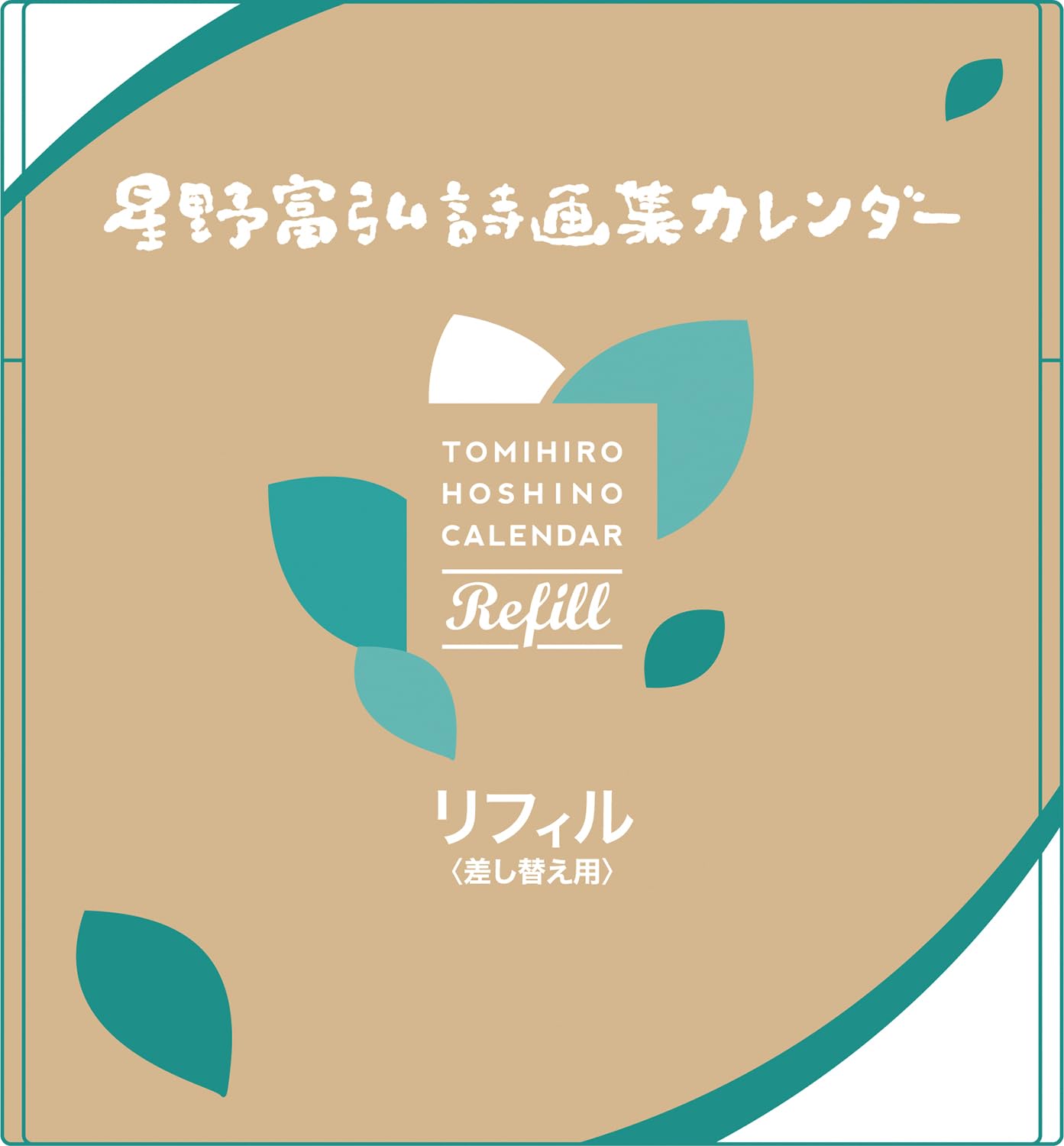 

Tomihiro Hoshino 2025 Calendar Poetry and Art Collection Refill Replacement No. 6125