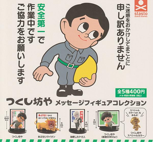 

Tsukushi Boy Message Figure set of 5 Collection,