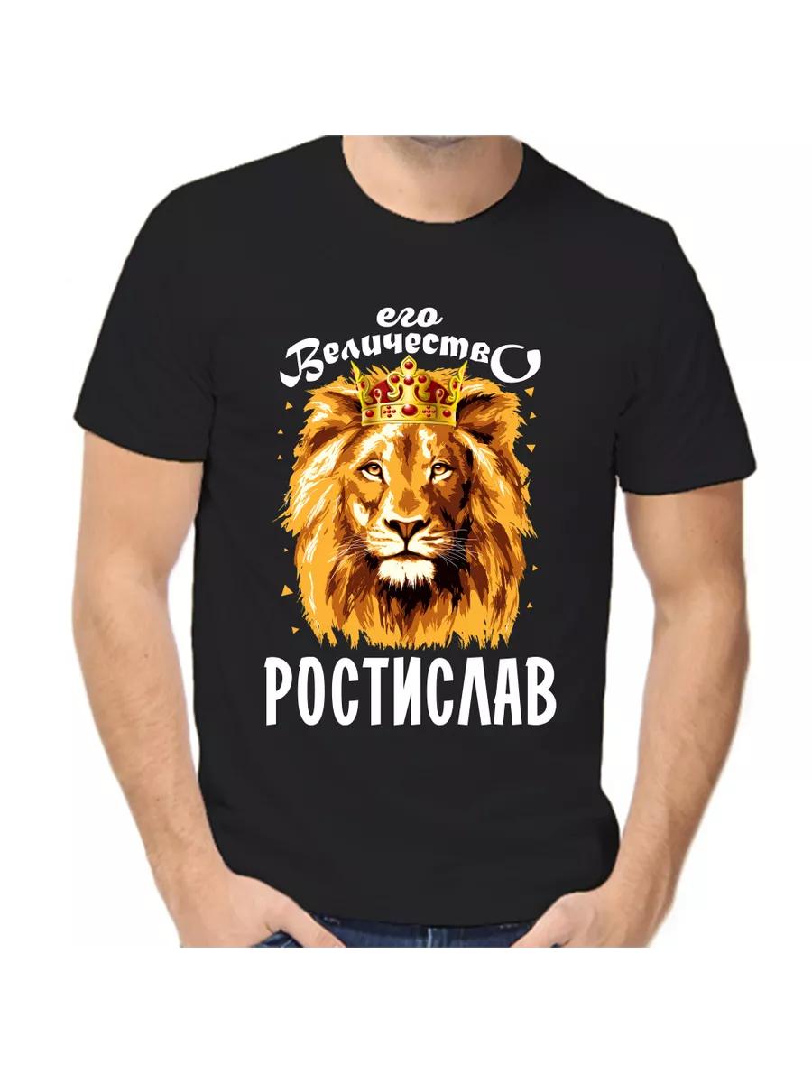 Rostislav Joke T-shirt with a man s name and inscription S