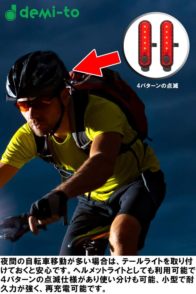 Bicycle Tail Light of USB Bicycle Light with 4 Lighting Modes for Improved Nighttime Riding Safety (Set 2) Charging/Waterproof [demi-to]
