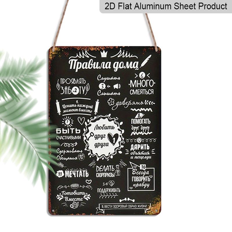 

2D Flat Vintage House Rules Aluminium Metal Wall Art - Humorous Russian Phrases, Ideal for Home, Cafe, Farmhouse, Bar Decor or Heartfelt Gifts 20*30cm