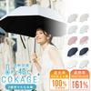 Effect Folding Fully Suitable for Sunny and Rainy Light Heat Blocking Toray Summer Folding UV Sunburn and Rain Umbrella -40℃ Heat-Blocking COKAGE+