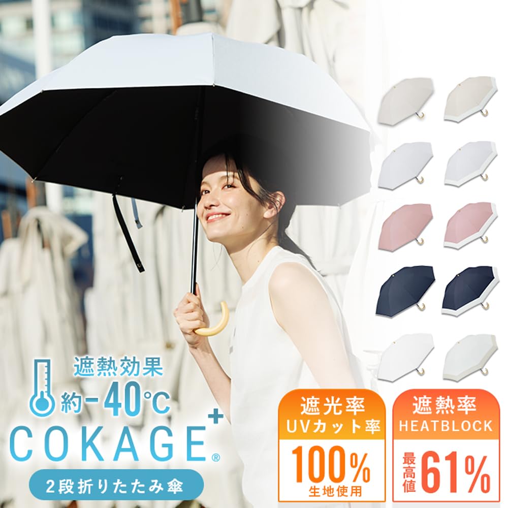 Effect Folding Fully Suitable for Sunny and Rainy Light Heat Blocking Toray Summer Folding UV Sunburn and Rain Umbrella -40℃ Heat-Blocking COKAGE+