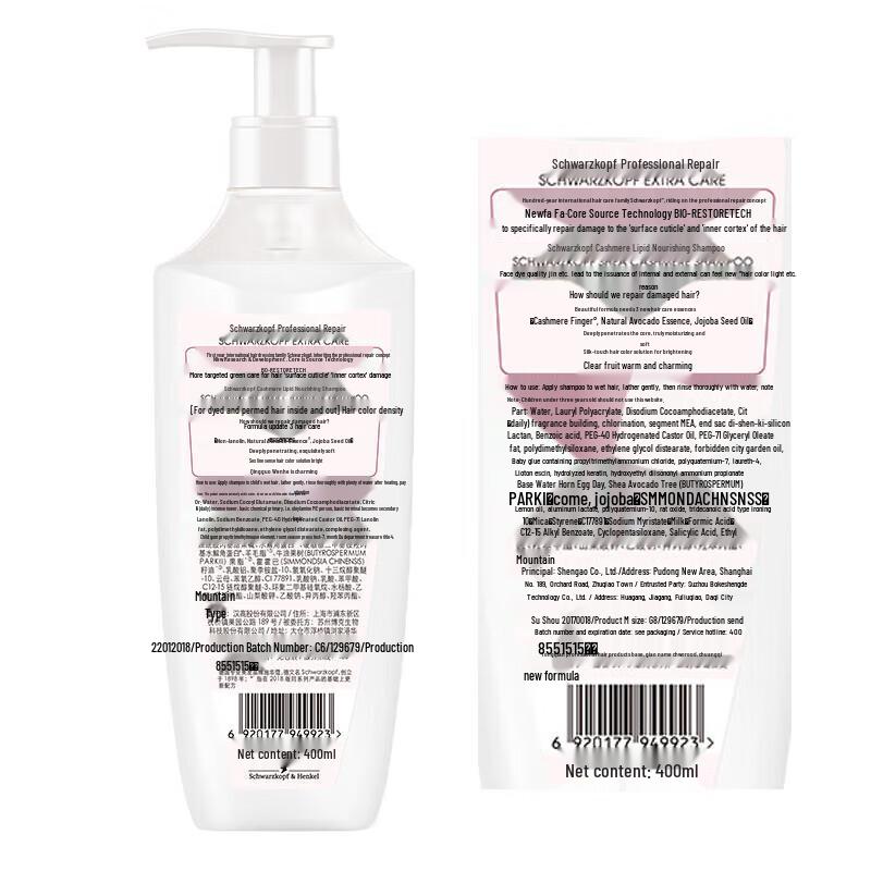 Schwarzkopf Cashmere & Wool Nourishing Shampoo